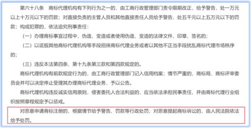 企業(yè)惡意注冊 清澈的愛 商標(biāo)被處罰 對當(dāng)事人給予警告 罰款一萬元