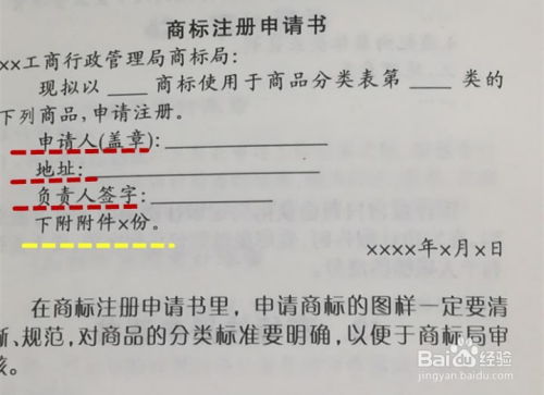 商標(biāo)注冊申請書的規(guī)范寫法與申請流程詳解